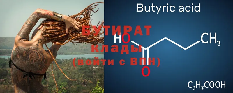 БУТИРАТ 99%  Иннополис 